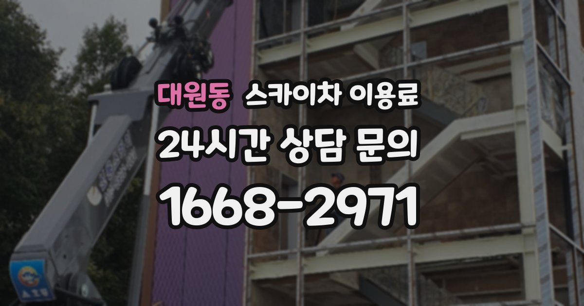 대원동 스카이차 이용료