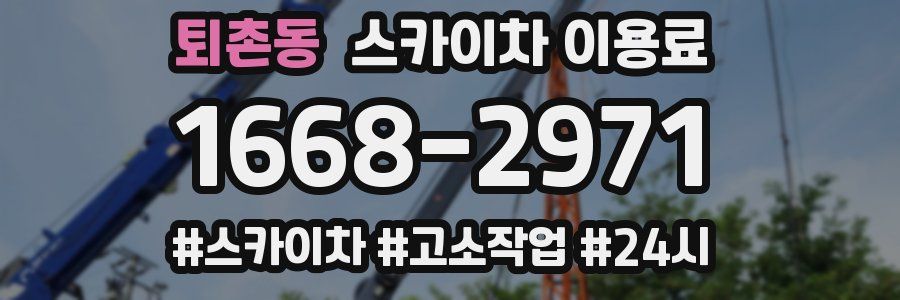 퇴촌동 스카이차 이용료