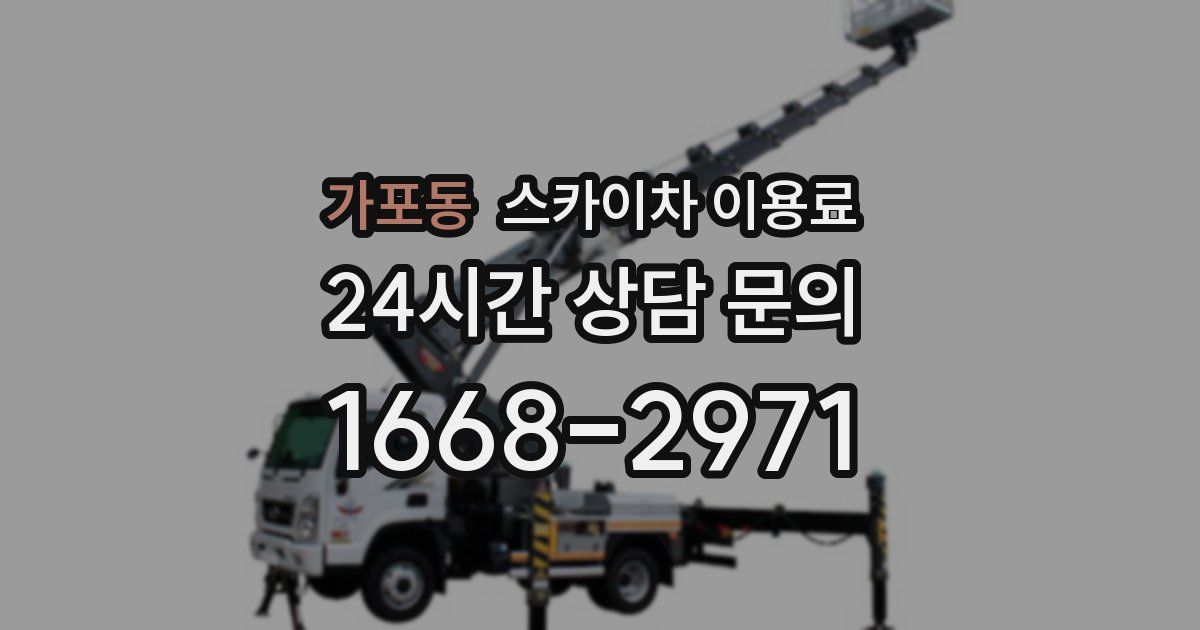가포동 스카이차 이용료