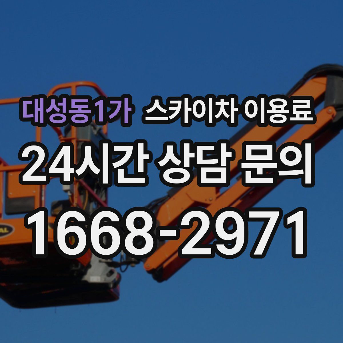 대성동1가 스카이차 이용료