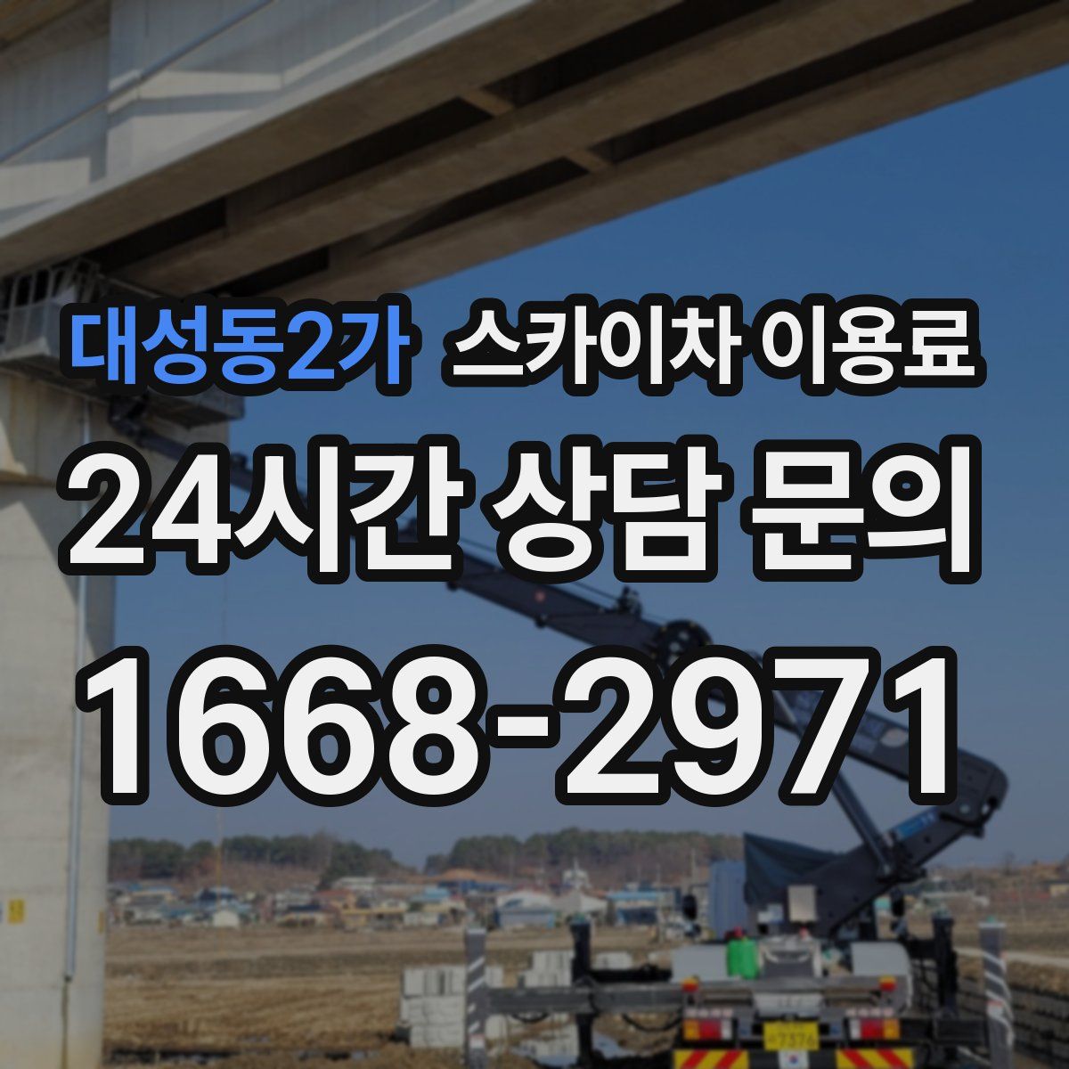대성동2가 스카이차 이용료