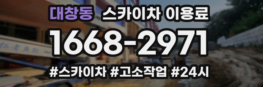 대창동 스카이차 이용료