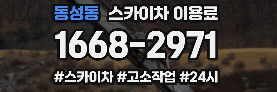 동성동 스카이차 이용료