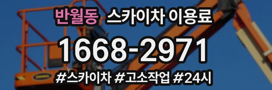 반월동 스카이차 이용료
