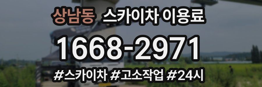 상남동 스카이차 이용료