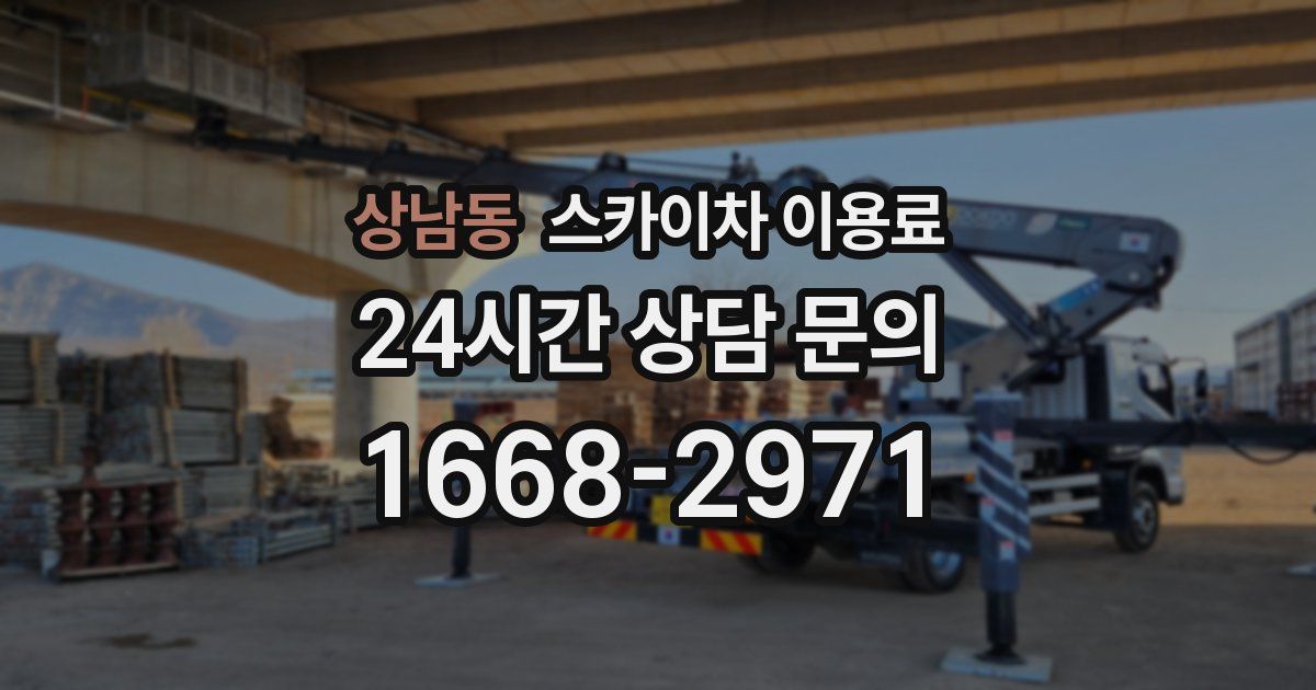 상남동 스카이차 이용료