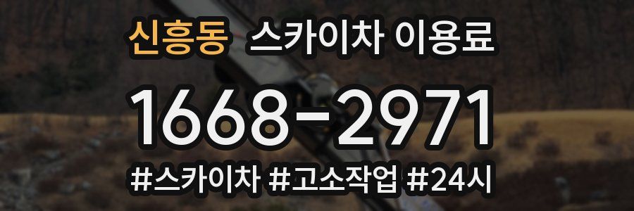 신흥동 스카이차 이용료