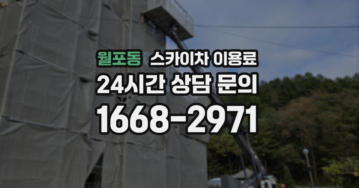월포동 스카이차 이용료