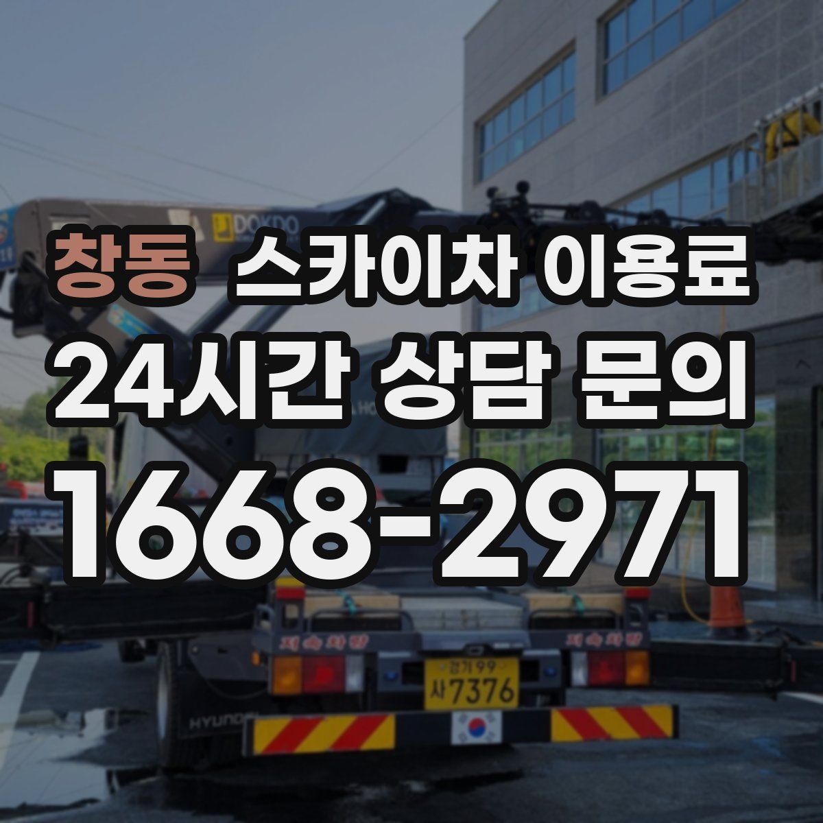 창동 스카이차 이용료