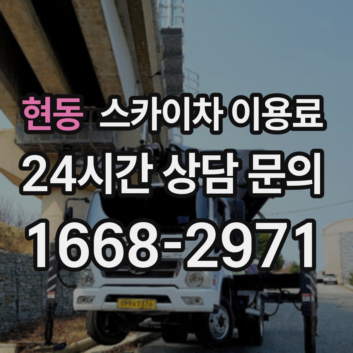현동 스카이차 이용료