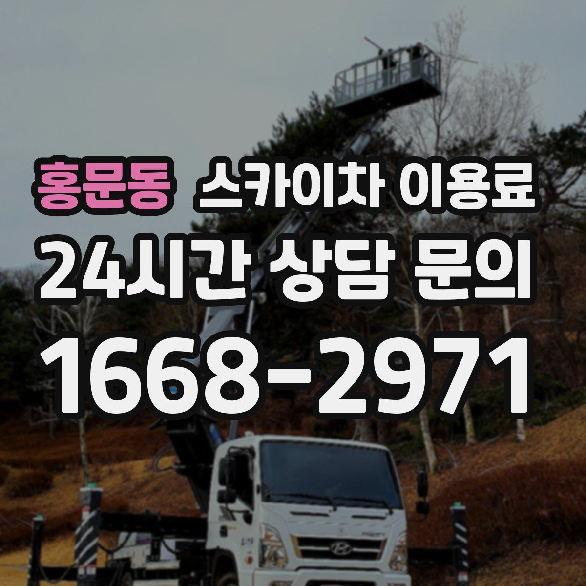 홍문동 스카이차 이용료