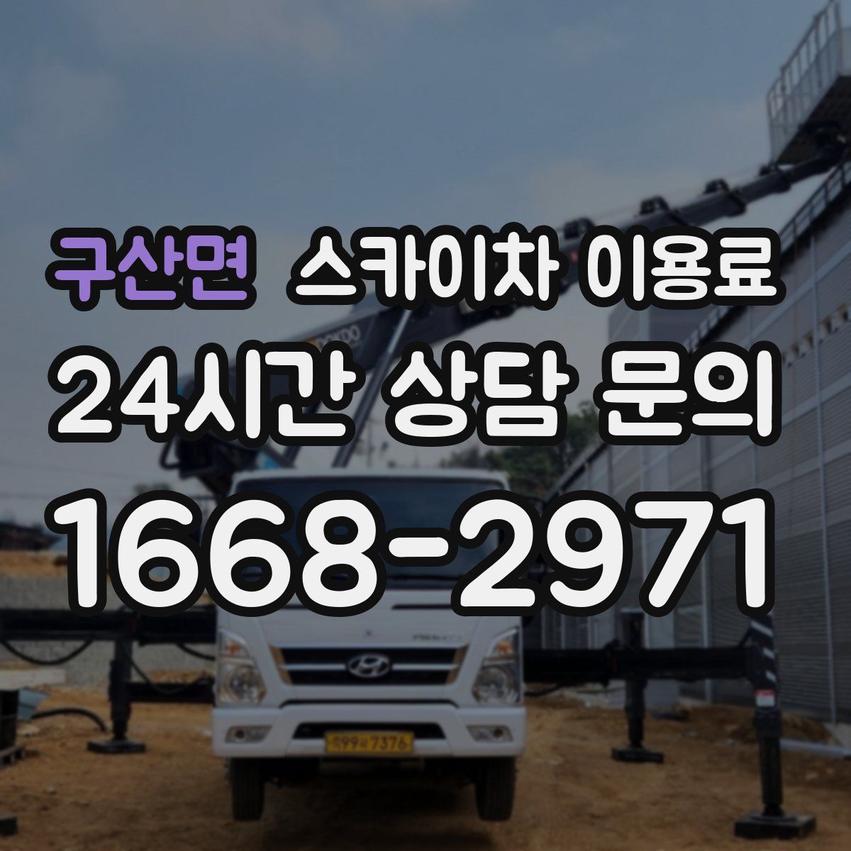 구산면 스카이차 이용료