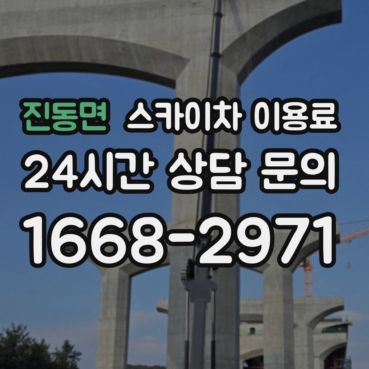 진동면 스카이차 이용료