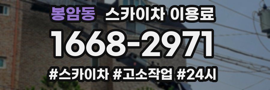 봉암동 스카이차 이용료