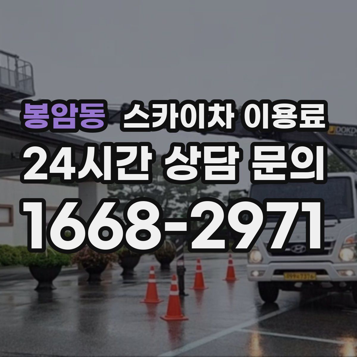 봉암동 스카이차 이용료
