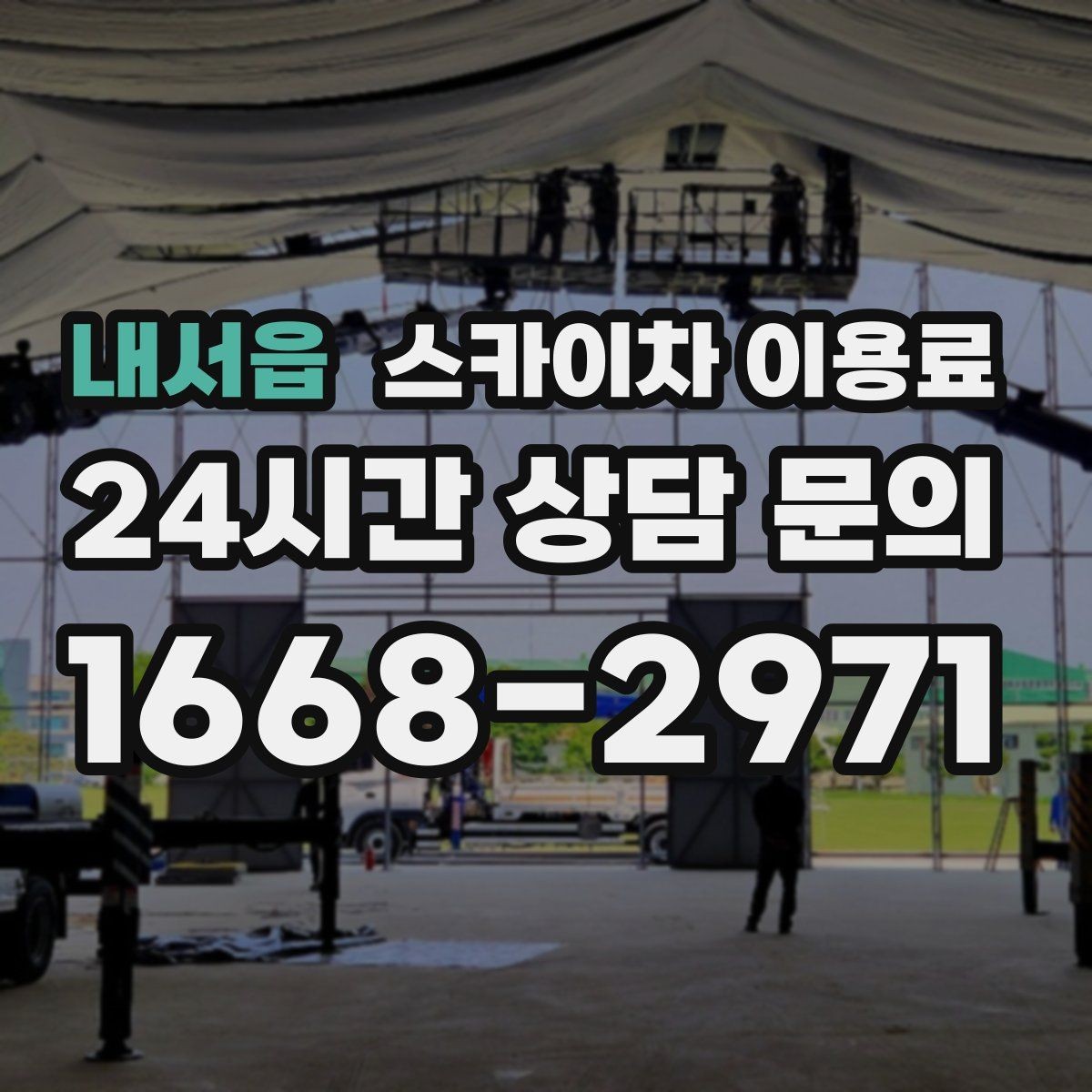 내서읍 스카이차 이용료 확인 전 알아두면 편한 기본 정보