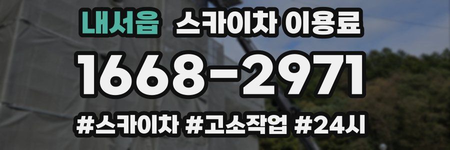 내서읍 스카이차 이용료
