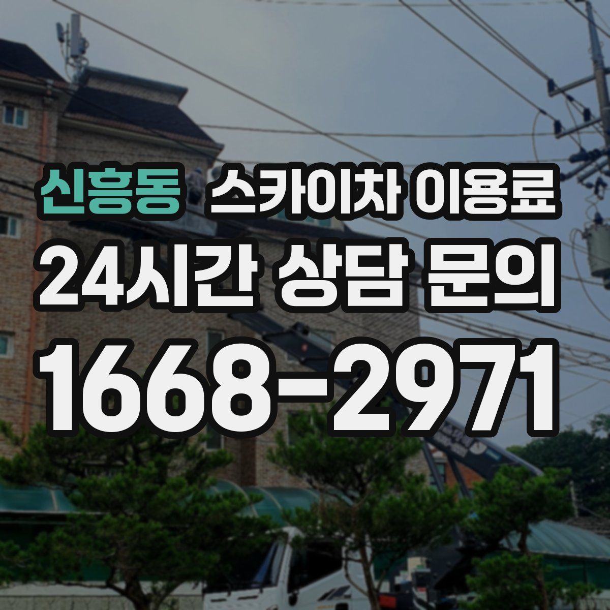 신흥동 스카이차 이용료