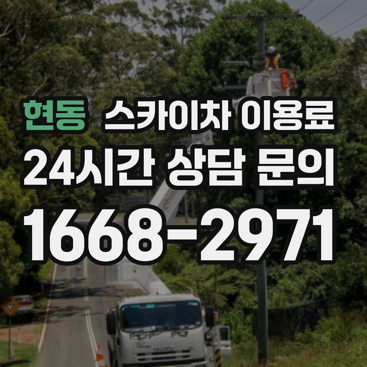 현동 스카이차 이용료