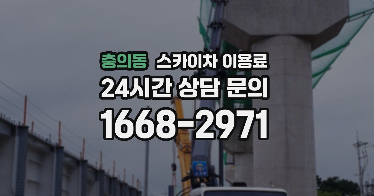 충의동 스카이차 이용료