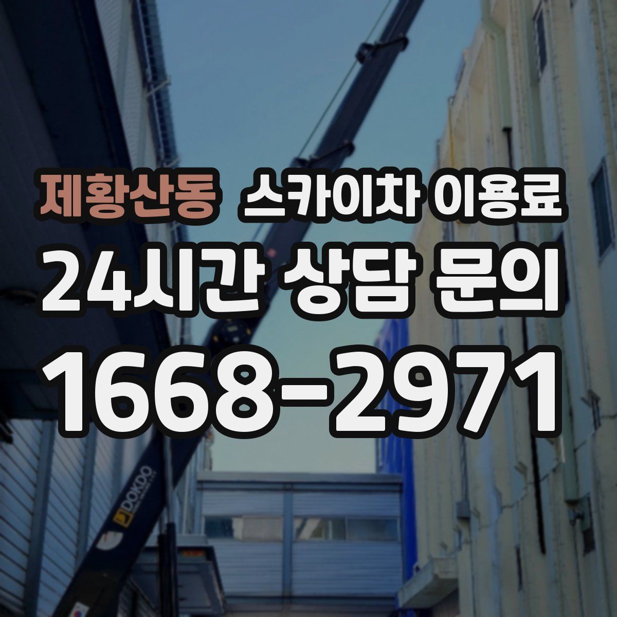 제황산동 스카이차 이용료