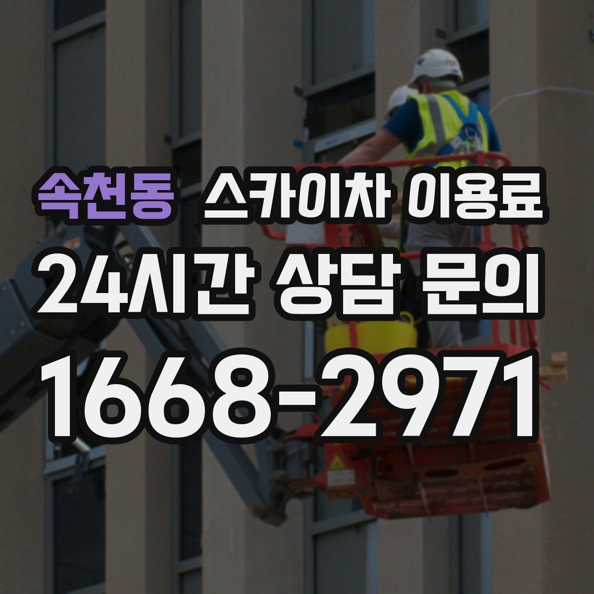 속천동 스카이차 이용료
