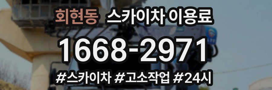 회현동 스카이차 이용료