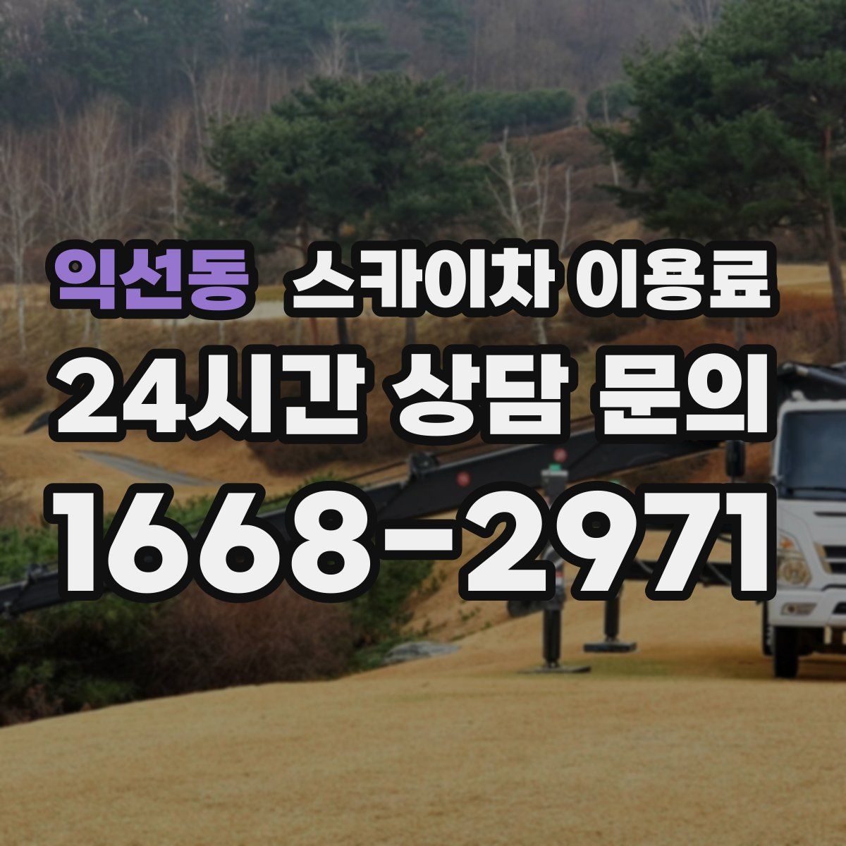 익선동 스카이차 이용료