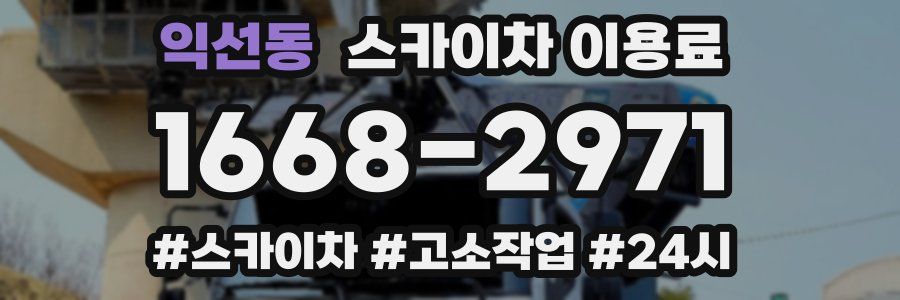 익선동 스카이차 이용료