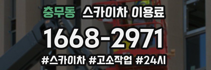 충무동 스카이차 이용료