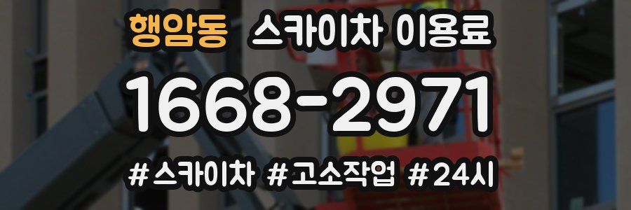 행암동 스카이차 이용료