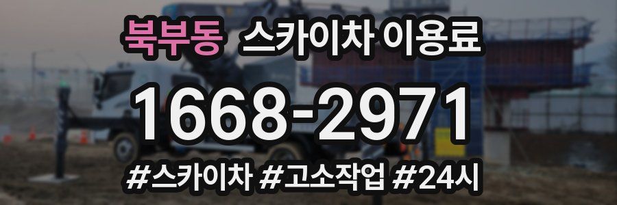 북부동 스카이차 이용료