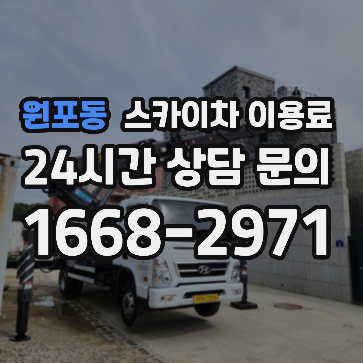 원포동 스카이차 이용료