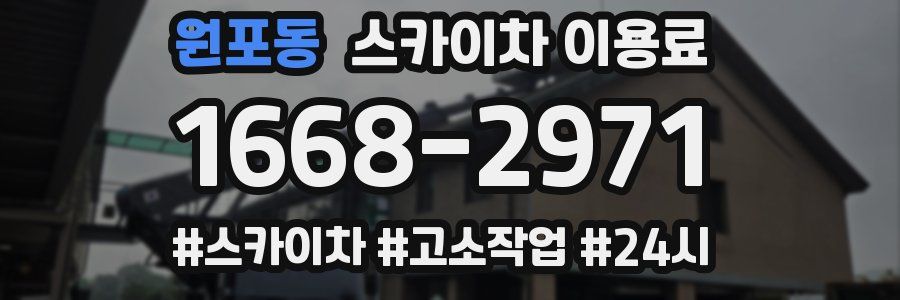 원포동 스카이차 이용료