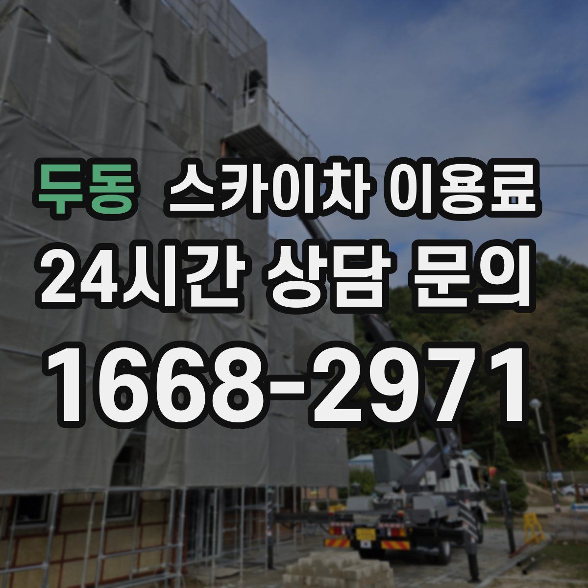 두동 스카이차 이용료