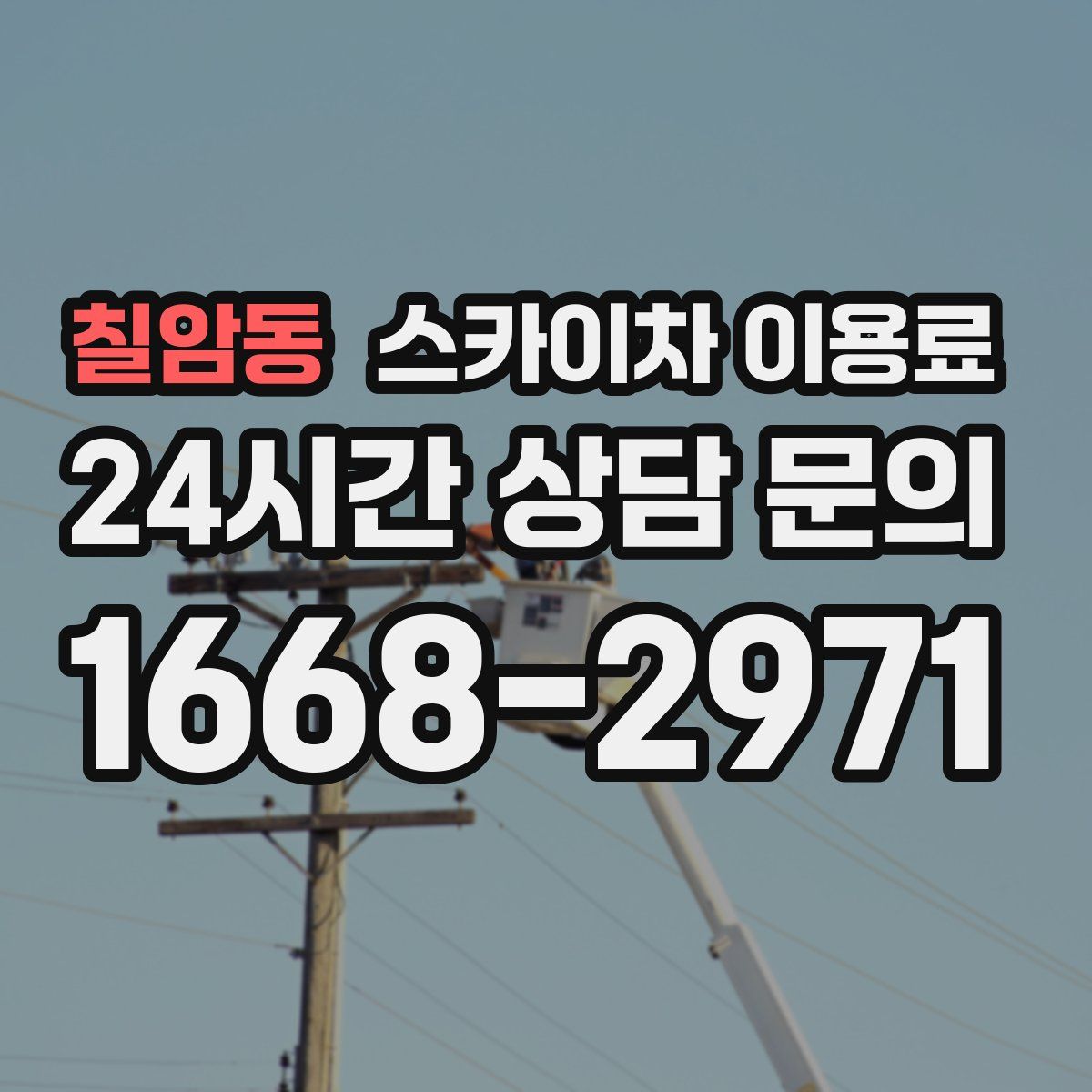 칠암동 스카이차 이용료