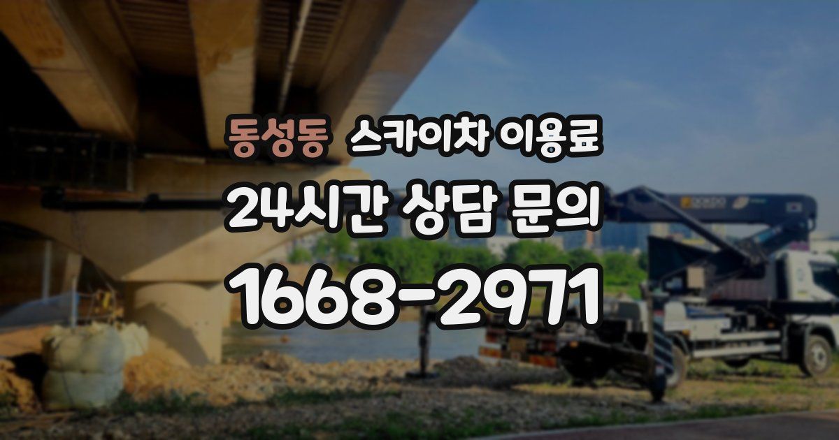 동성동 스카이차 이용료