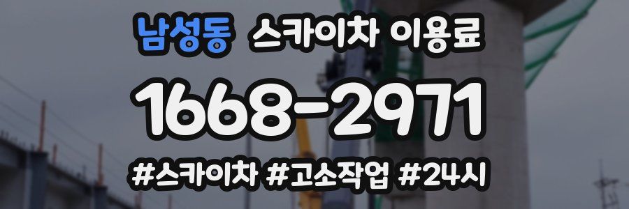 남성동 스카이차 이용료