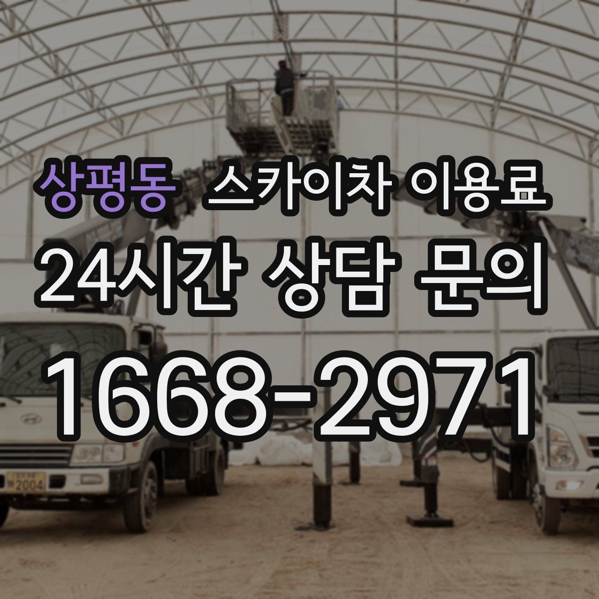 상평동 스카이차 이용료