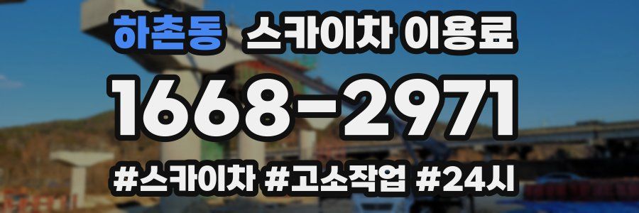 하촌동 스카이차 이용료