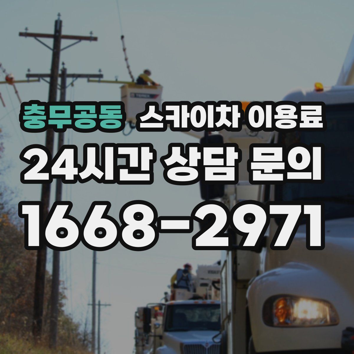 충무공동 스카이차 이용료
