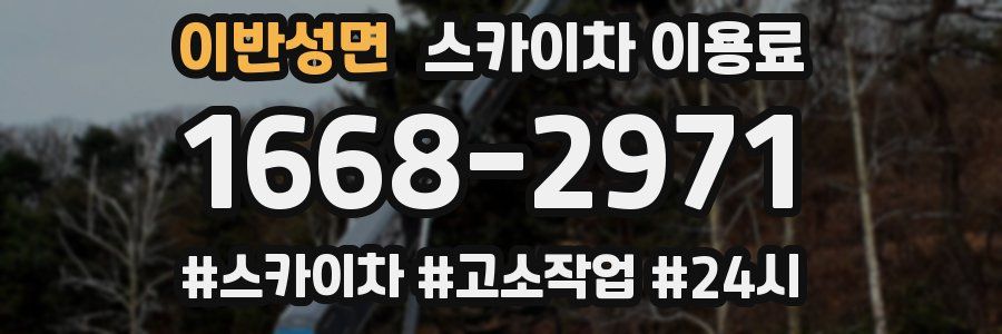 이반성면 스카이차 이용료