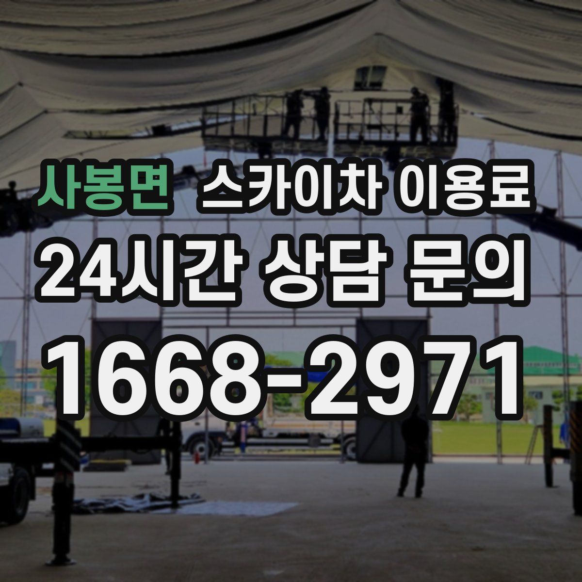 사봉면 스카이차 이용료