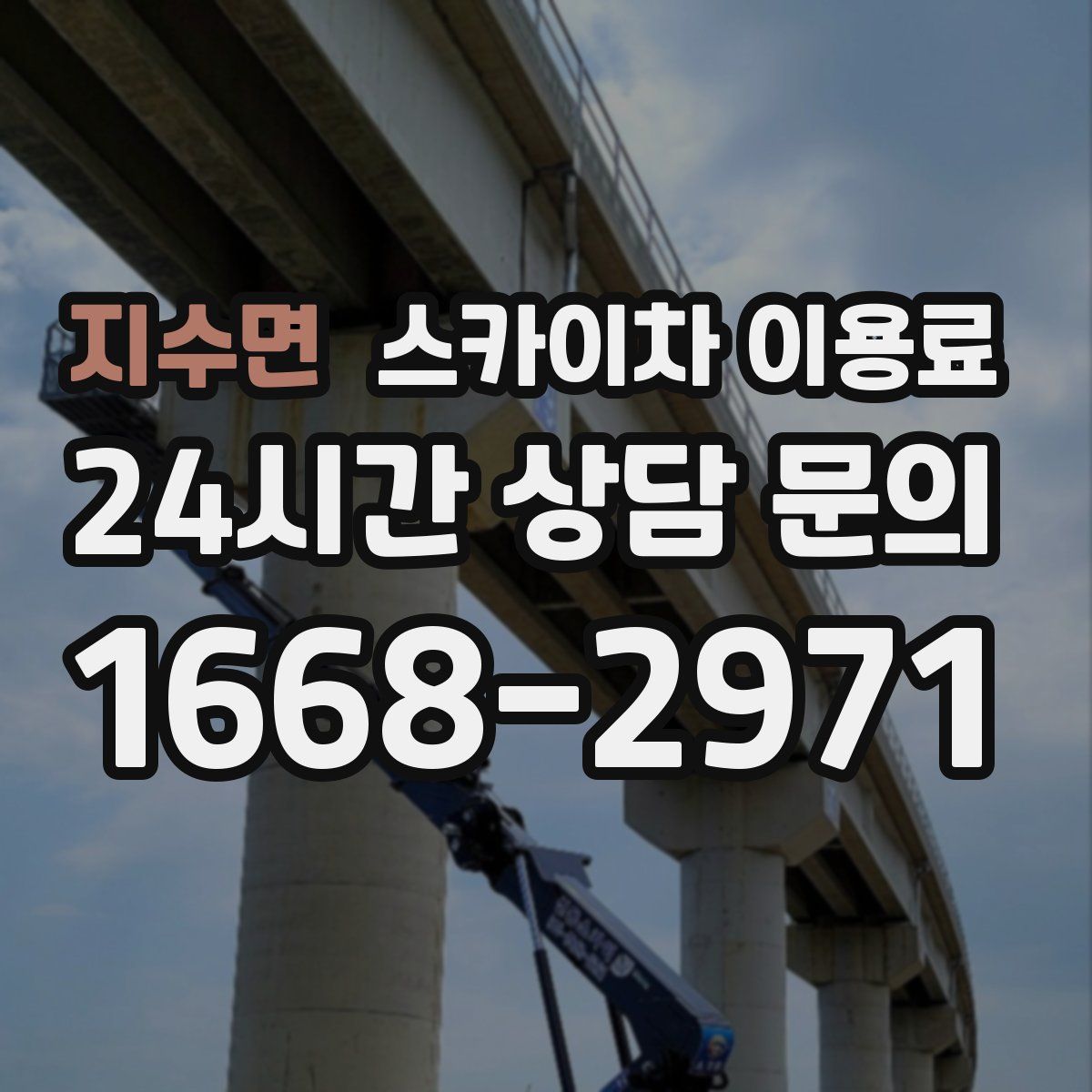 지수면 스카이차 이용료