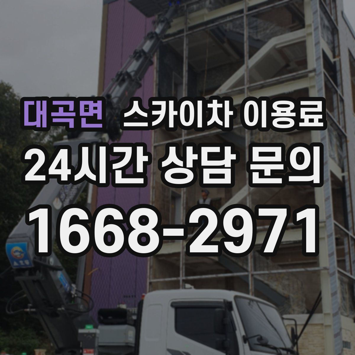 대곡면 스카이차 이용료