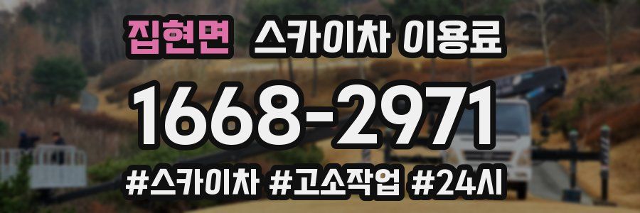 집현면 스카이차 이용료