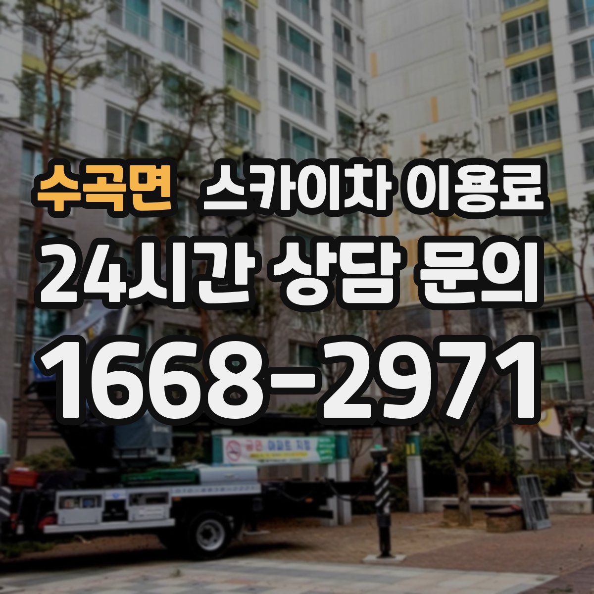 수곡면 스카이차 이용료
