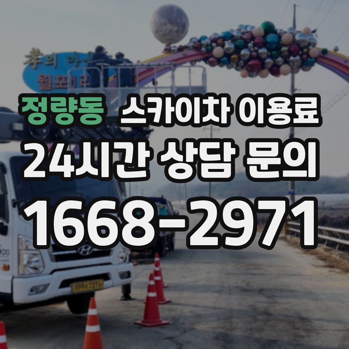 정량동 스카이차 이용료