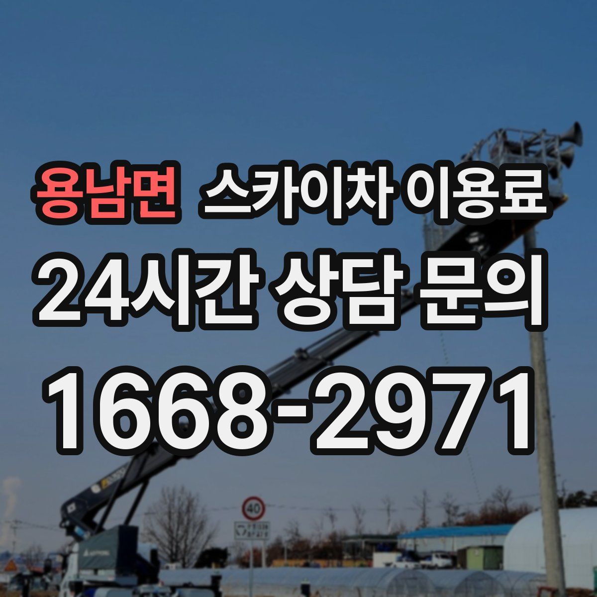 용남면 스카이차 이용료