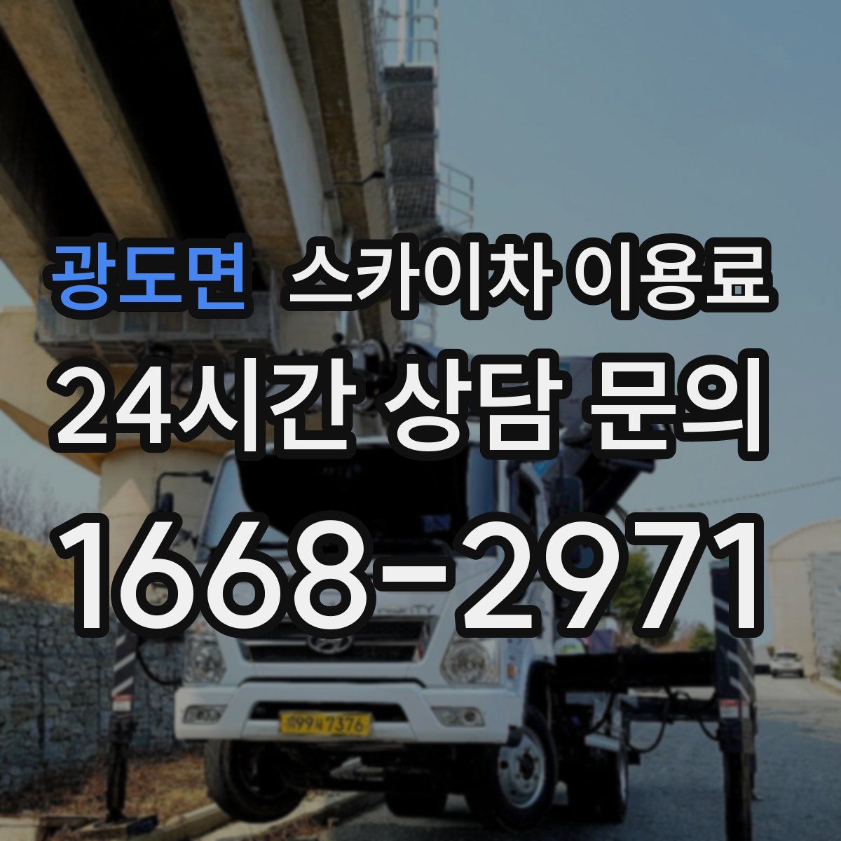 광도면 스카이차 이용료